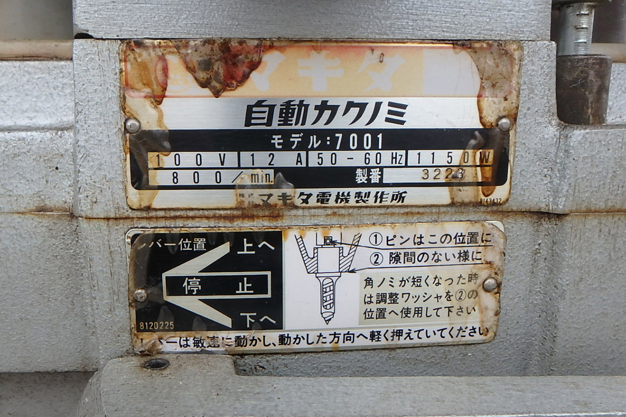マキタ マキタ MAKITA A-24991 角ノミ 7001用 21mm
